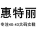 惠特丽官方旗舰店