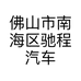 佛山市驰程汽车零配件经营部的小店