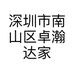深圳市南山区卓瀚达家居用品商行的小店