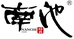 南池运动户外