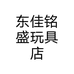 东佳铭盛玩具店