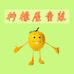 柠檬屋童装厂