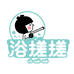 浴搓搓家居生活旗舰店