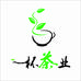当涂县志敏茶行的小店