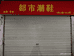 南宁市兴宁区张李保鞋帽店