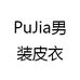 PuJia男装皮衣