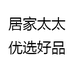 居家太太优选好品