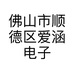 爱涵商贸