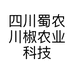 蜀农川椒