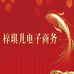 梓琪儿女装的小店