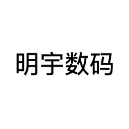 明宇数码
