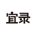 宜录广州市元耀照明科技有限公司数码专卖店