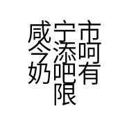 咸宁市今添呵奶吧有限公司的小店