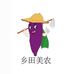 乡田美农旗舰店
