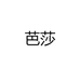 妍姐真丝连衣裙华