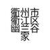 衢州市衢江区幽兰谷家庭农场的小店