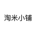 淘米小铺