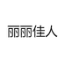 丽丽佳人
