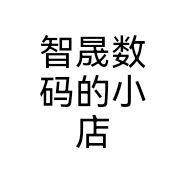 智晟数码的小店