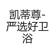 凯蒂尊-严选好卫浴