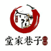 堂家巷子食品旗舰店