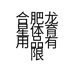 合肥龙星体育用品有限公司的小店