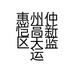 惠州仲恺高新区天蓝运动装备工作室的小店