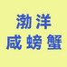 寿光渤洋商贸有限公司的小店