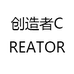 创造者CREATOR