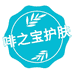 啡之宝护肤