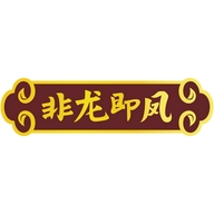 非龙即凤贵燕燕窝专卖店