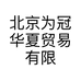 鑫韵洗护清洁用品