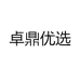 卓鼎优选