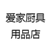 爱家严选好物