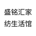 盛铭汇家纺生活馆