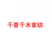 霞妹家纺