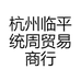 统周真丝香云纱
