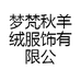 清河县童韩服装店