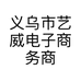 艺威优品