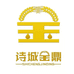 诗城金鼎