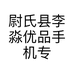 尉氏县三水优品