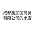 凯美极成都美加丽商贸有限公司烹饪用具专卖店