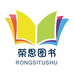荣思图书专营店