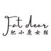 肥小鹿的小店